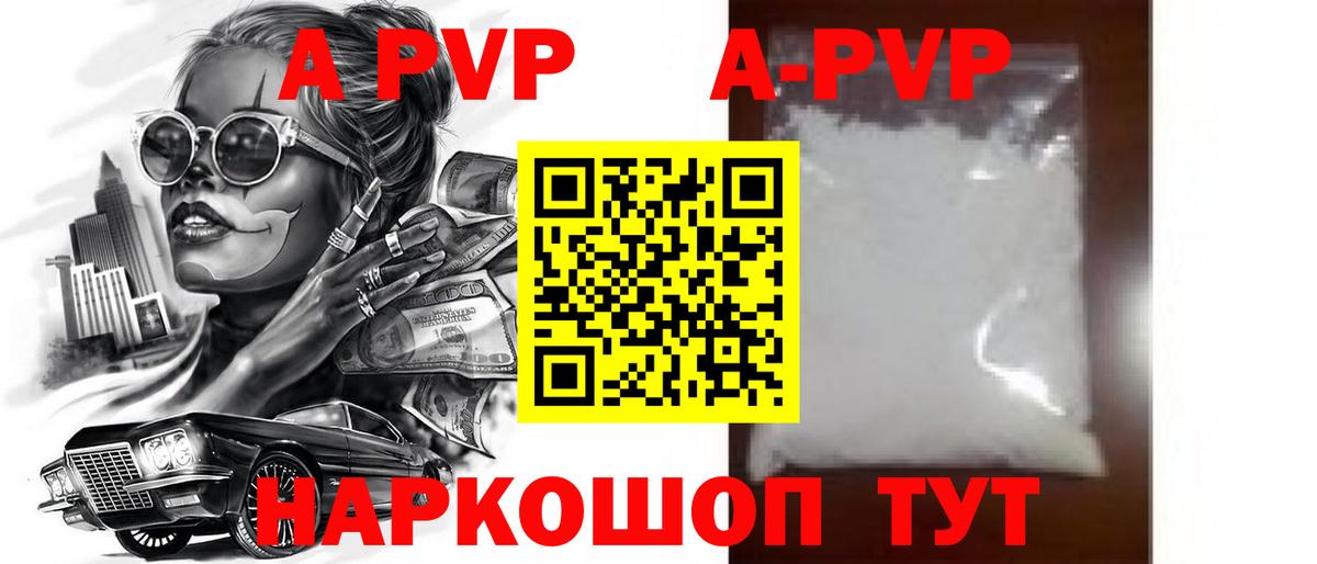 A PVP Crystall  A-PVP VHQ  Вход с VPN  Альфа ПВП  Зеленодольск 