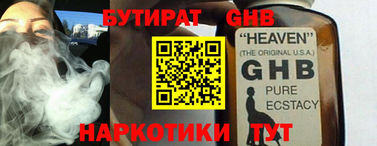 Зеленодольск  Бутират бутандиол  Вход с VPN 