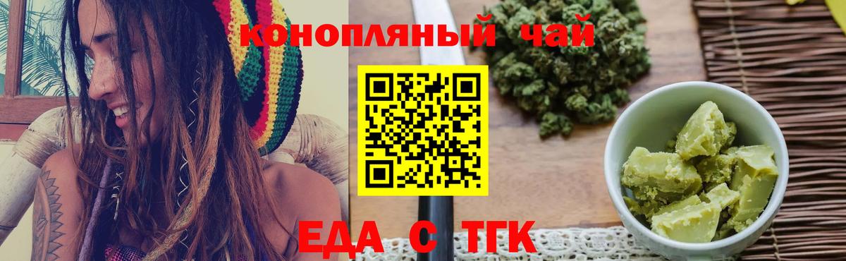 Еда ТГК конопля  Вход с VPN  Зеленодольск 
